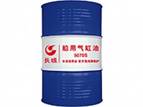 船用氣缸油5070S