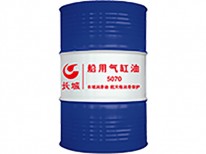 船用氣缸油5070