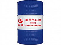 船用氣缸油50140