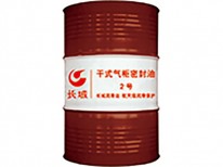 干式氣柜密封油2號